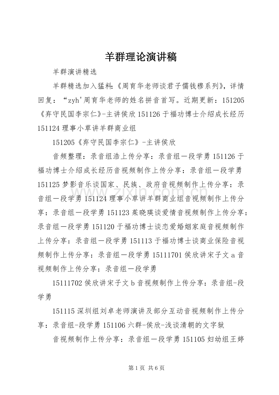 羊群理论演讲.docx_第1页
