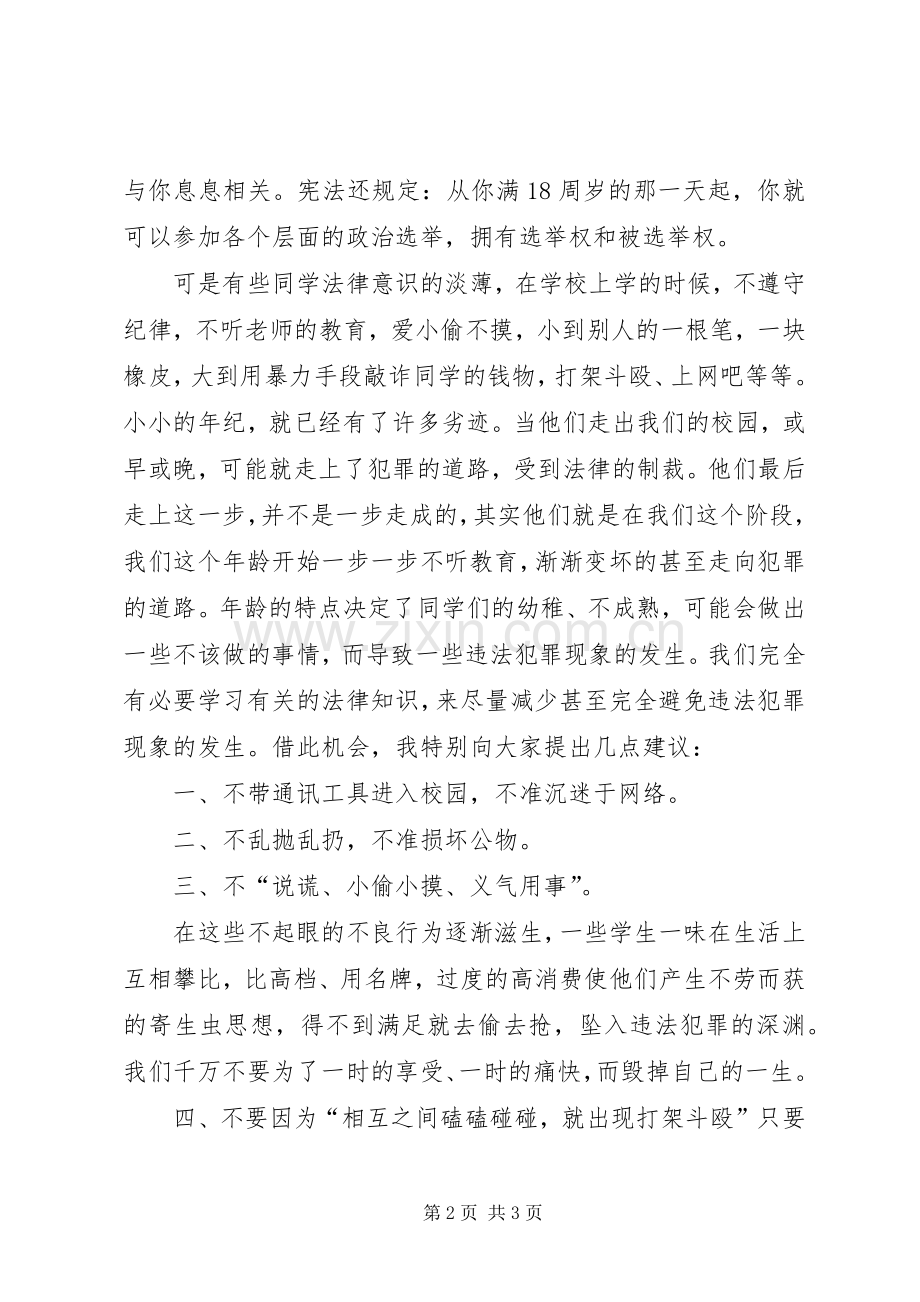 杨静怡的演讲范文.docx_第2页