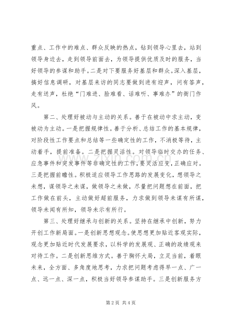 信息股股长竞争上岗演讲稿范文.docx_第2页
