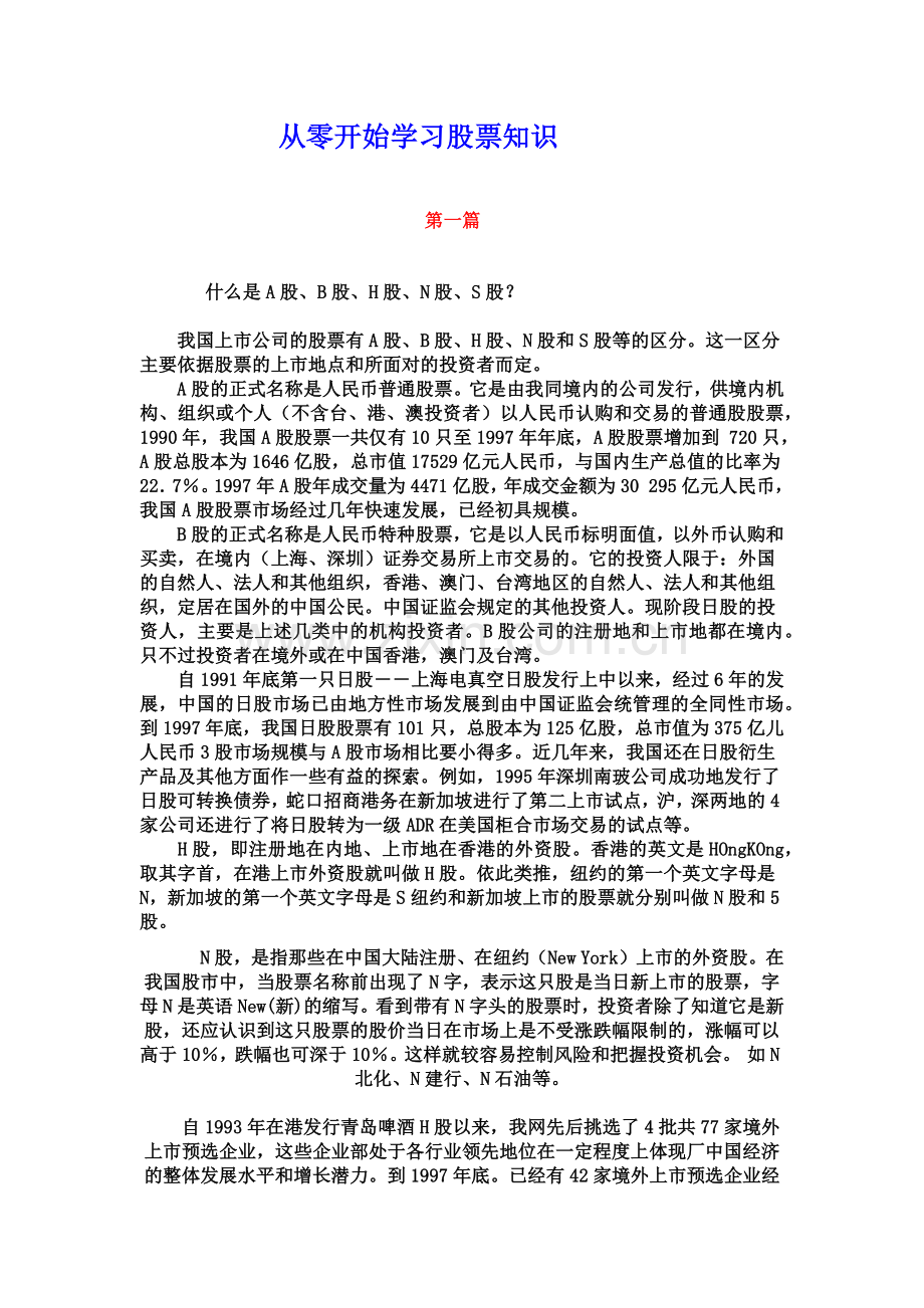 教你从零开始学习股票知识.docx_第1页