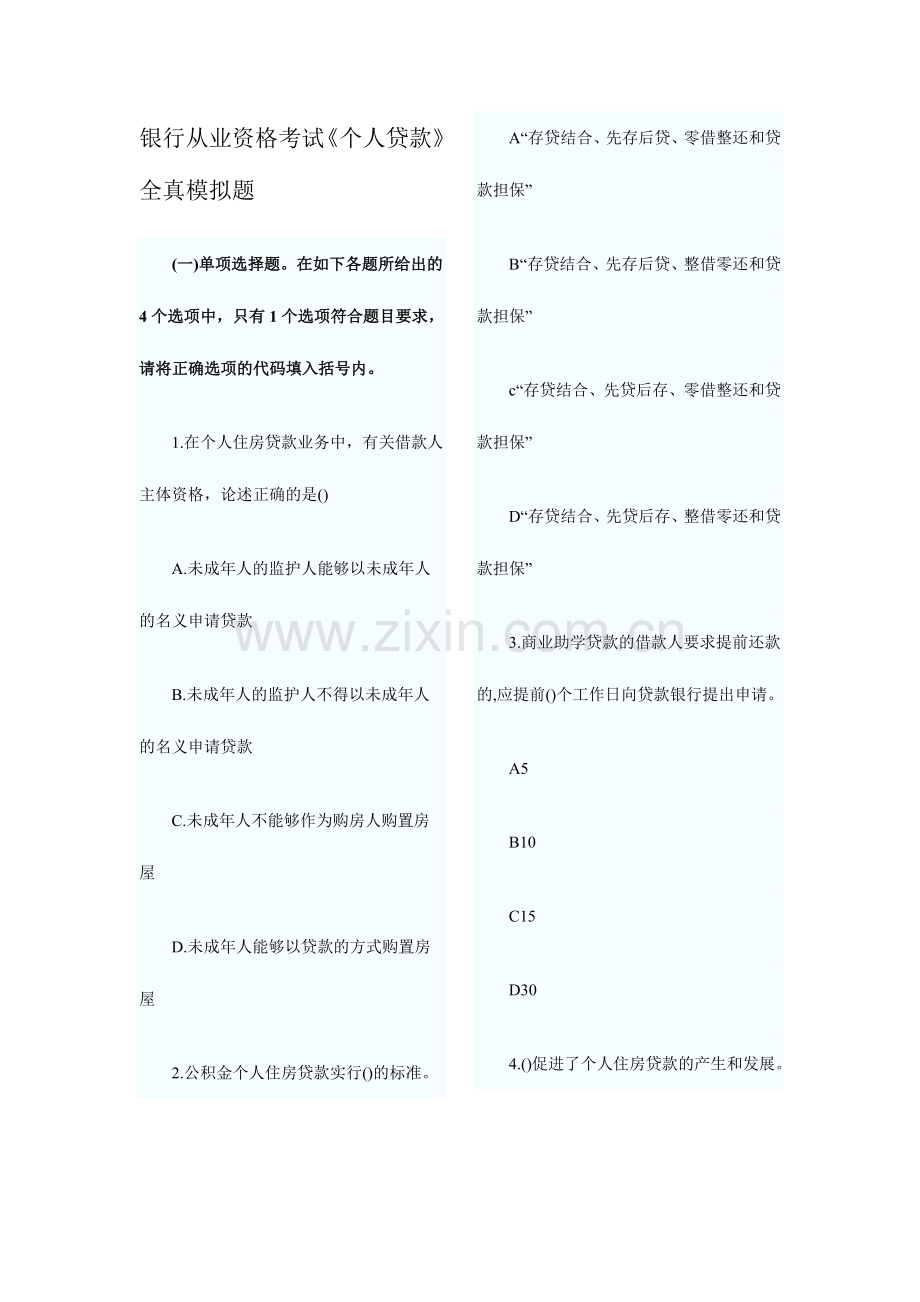 2024年银行从业个人贷款试题.doc_第1页