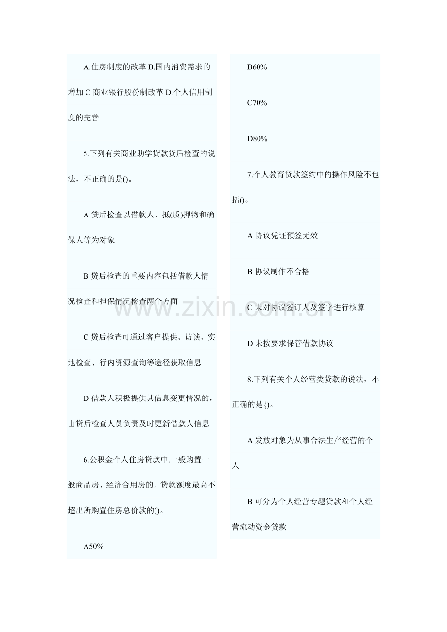 2024年银行从业个人贷款试题.doc_第2页