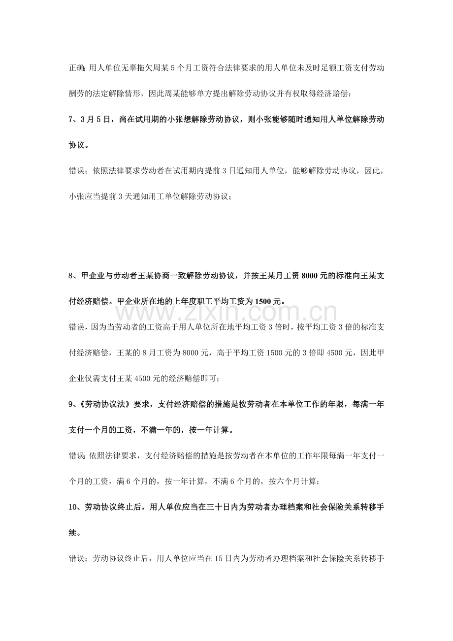 2024年劳保法复习资料.doc_第2页