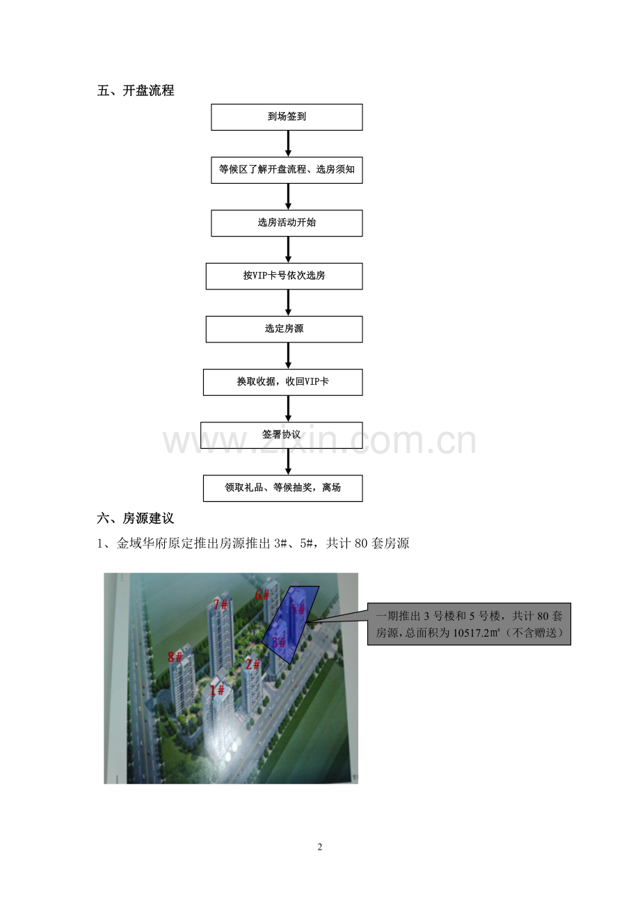 20121113金域华府开盘活动方案.doc_第2页