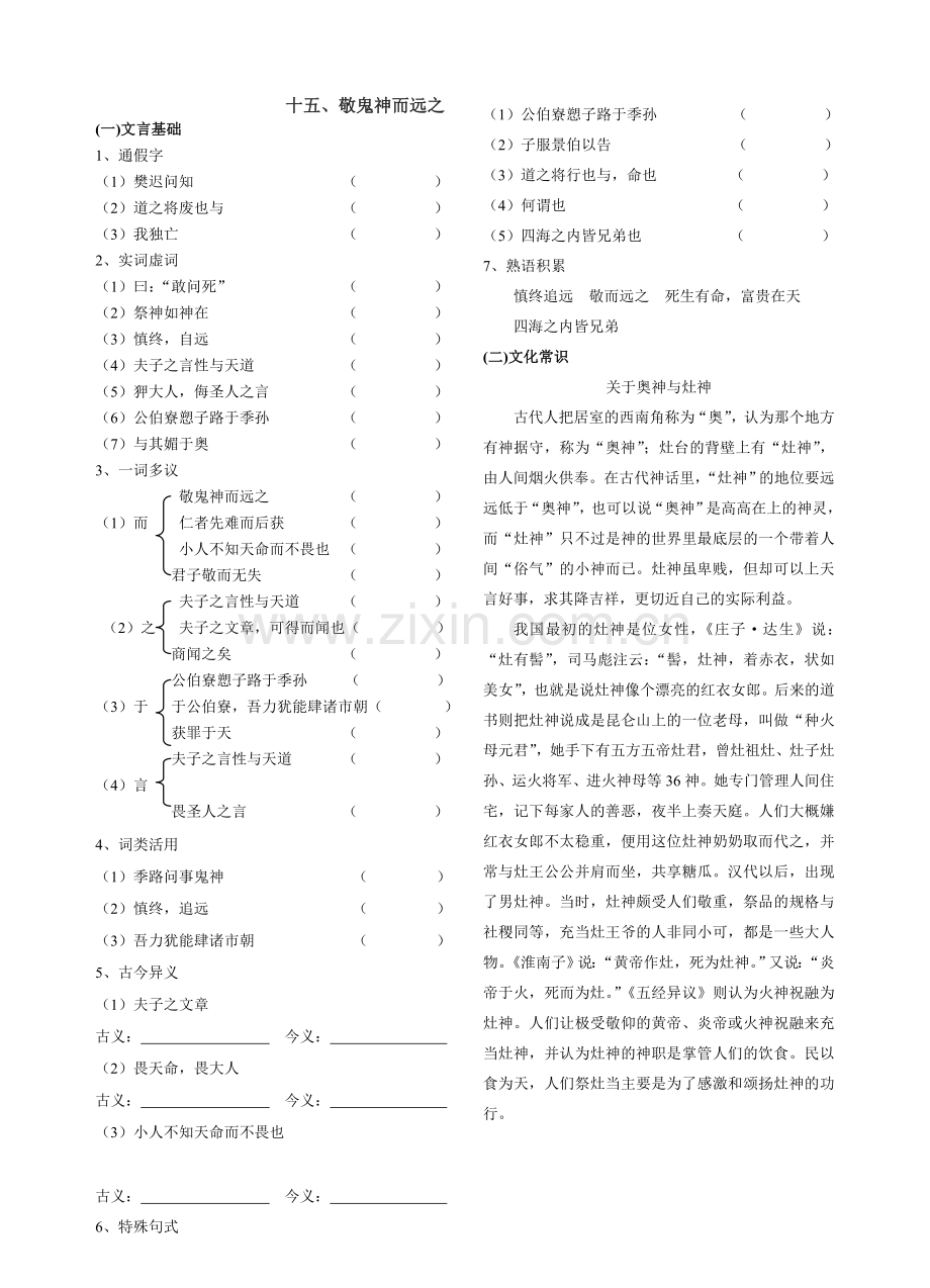 《论语选读》基础整合-副本(15).doc_第1页