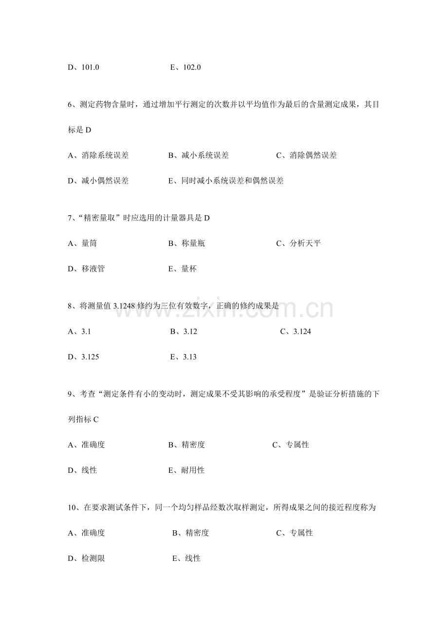 2024年执业药师药分模拟试题.doc_第2页