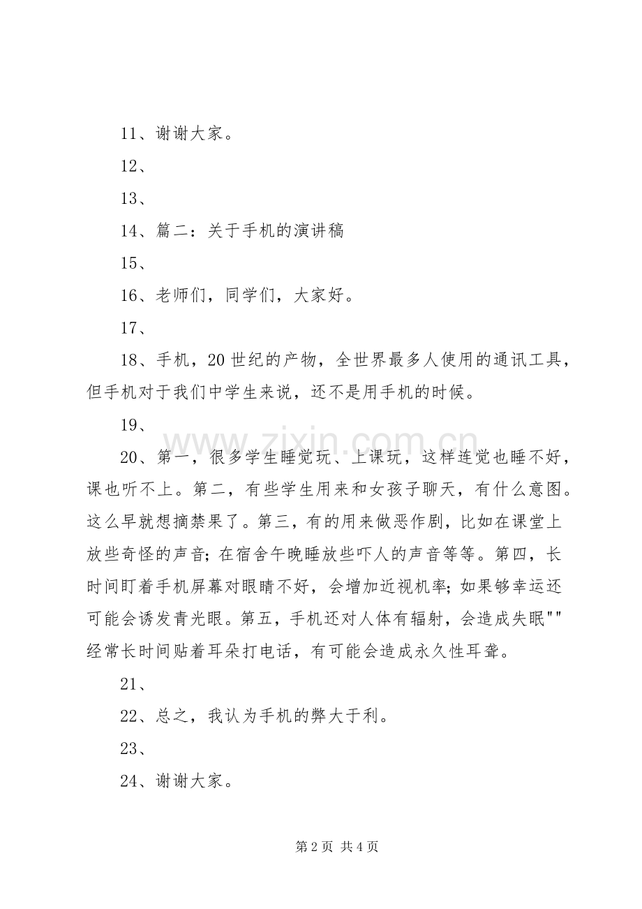 秦朗演讲五篇.docx_第2页