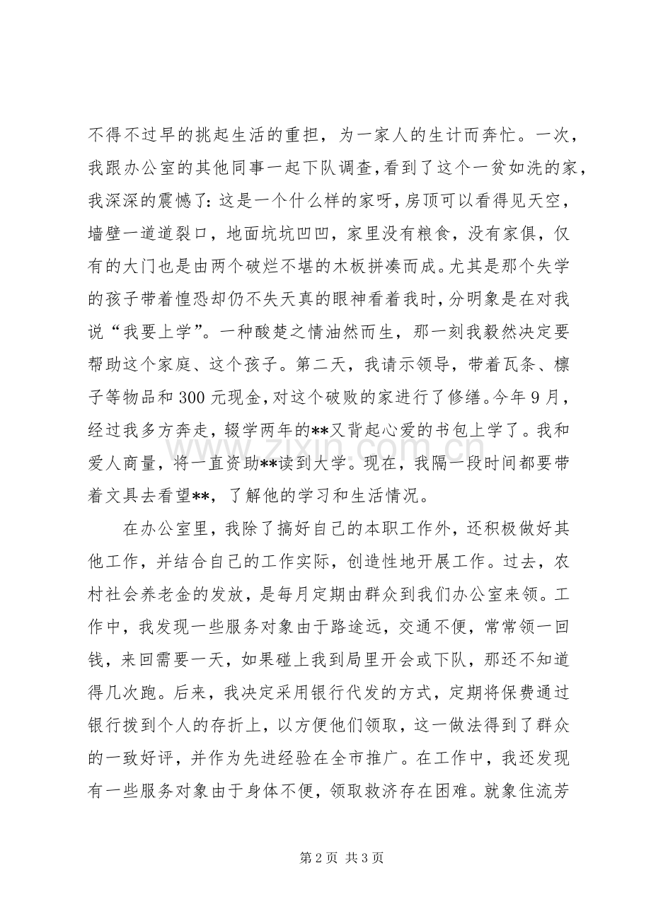 民政局职工演讲.docx_第2页
