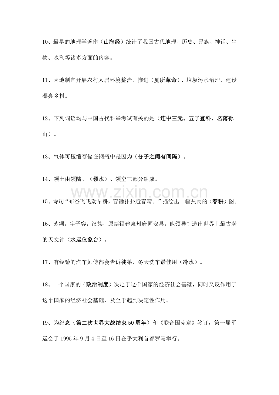 2024年学习强国挑战答题题库及答案一.doc_第2页