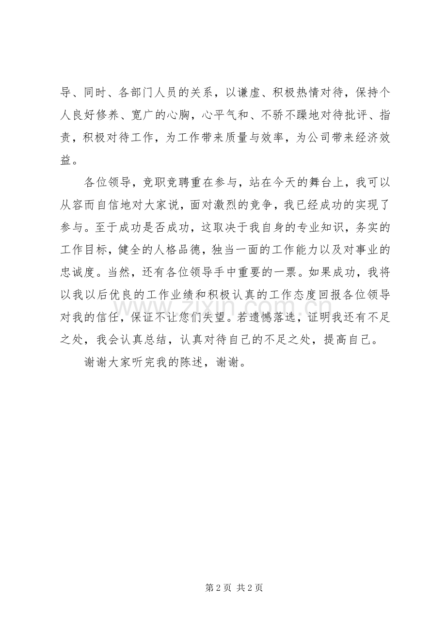 秘书竞聘演讲致辞.docx_第2页