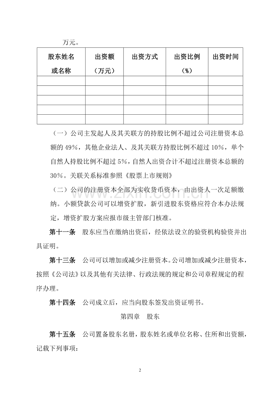 小额贷款公司章程.doc_第2页