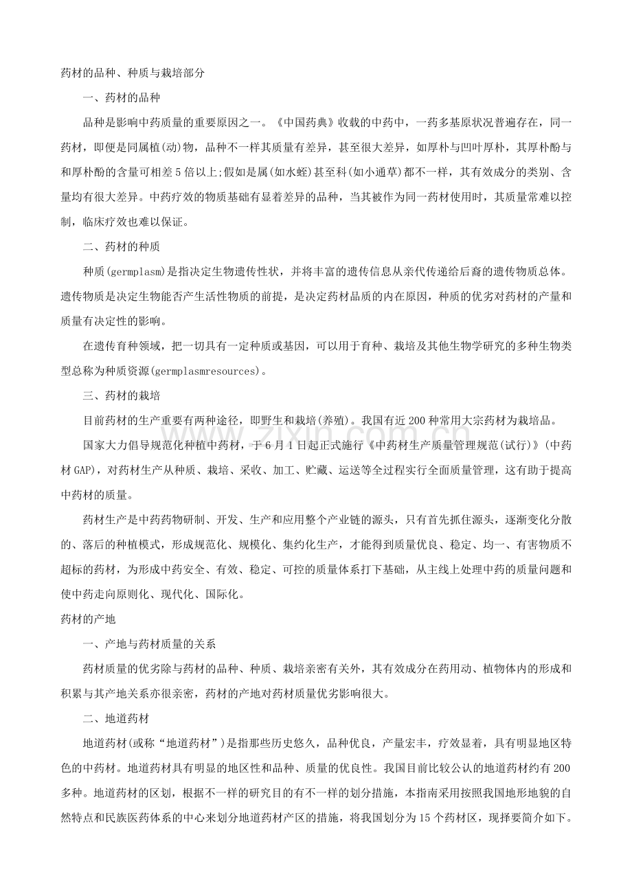 2025年执业药师常考知识点汇总.doc_第2页