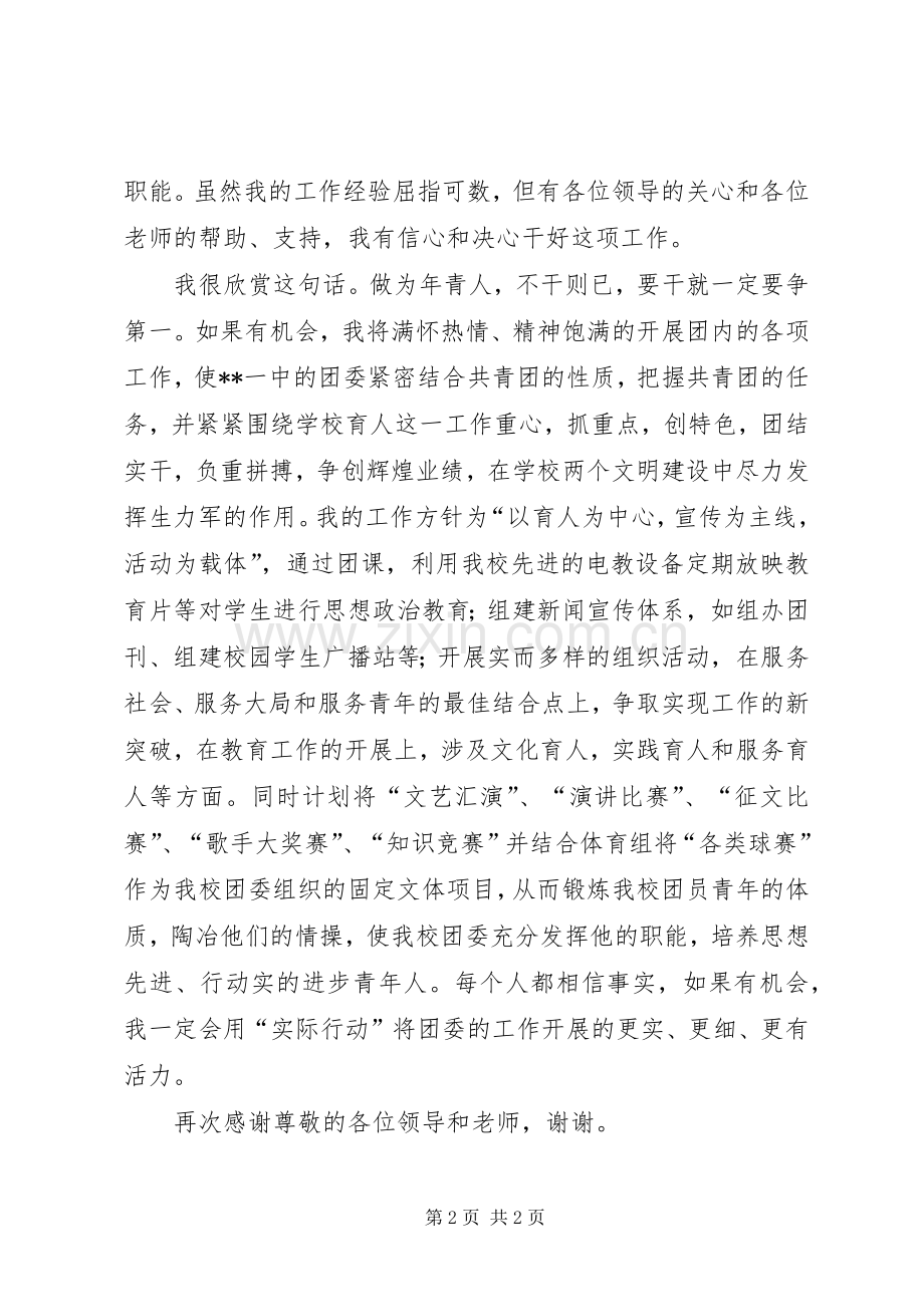 学校团委书记竞聘的演讲稿.docx_第2页