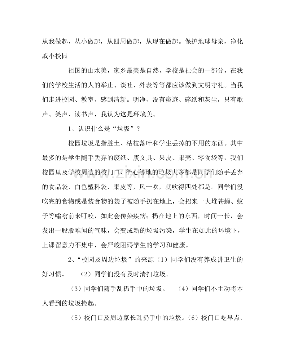 “只捡不丢”主题班会资料.doc_第2页