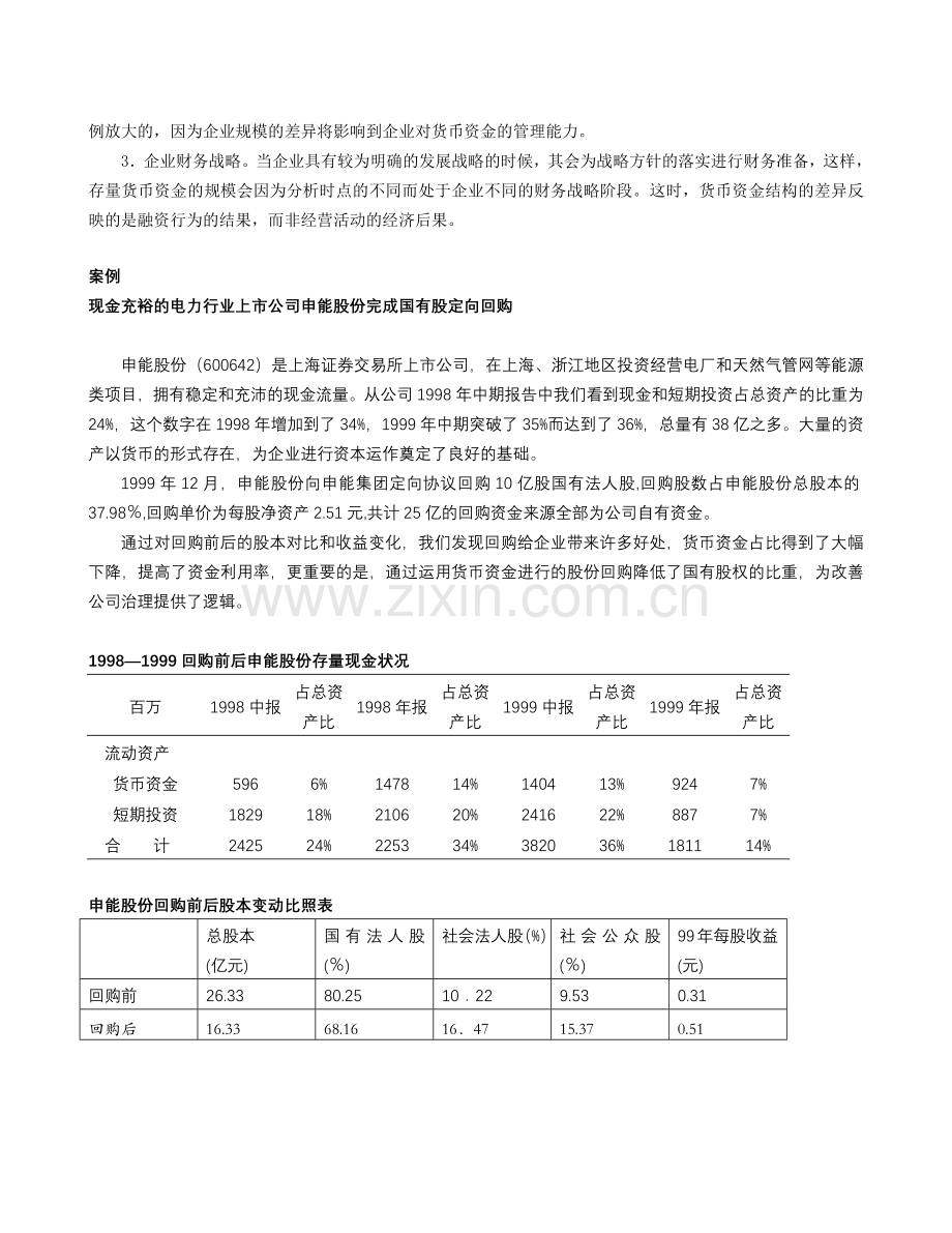 会计案例大汇总3.docx_第2页