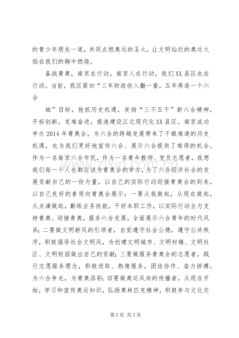 迎五四青年节演讲范文：青年“火炬”与迎元旦演讲范文.docx_第2页