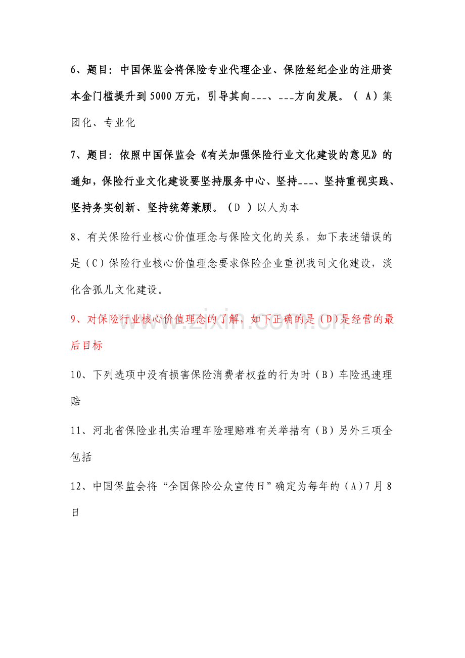 2024年保险继续教育答案.doc_第2页