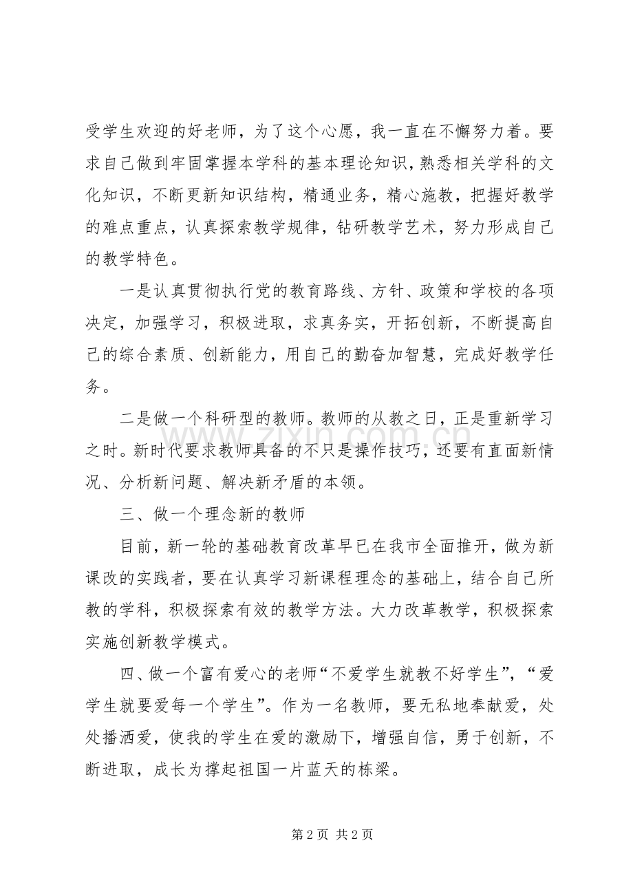 苏震竞聘演讲稿范文.docx_第2页