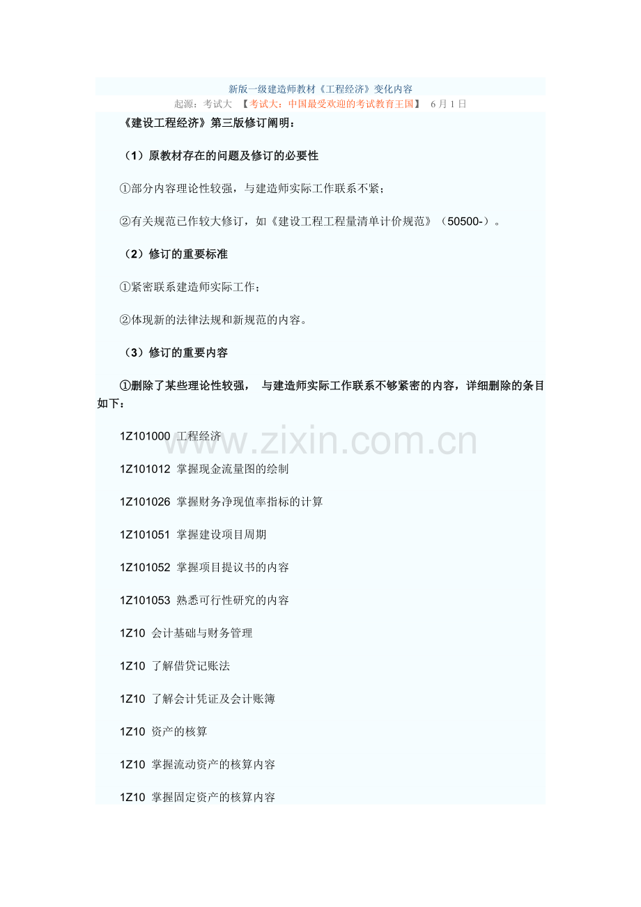 2024年新版一级建造师教材变动地方.doc_第1页