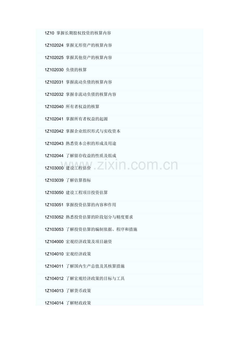 2024年新版一级建造师教材变动地方.doc_第2页