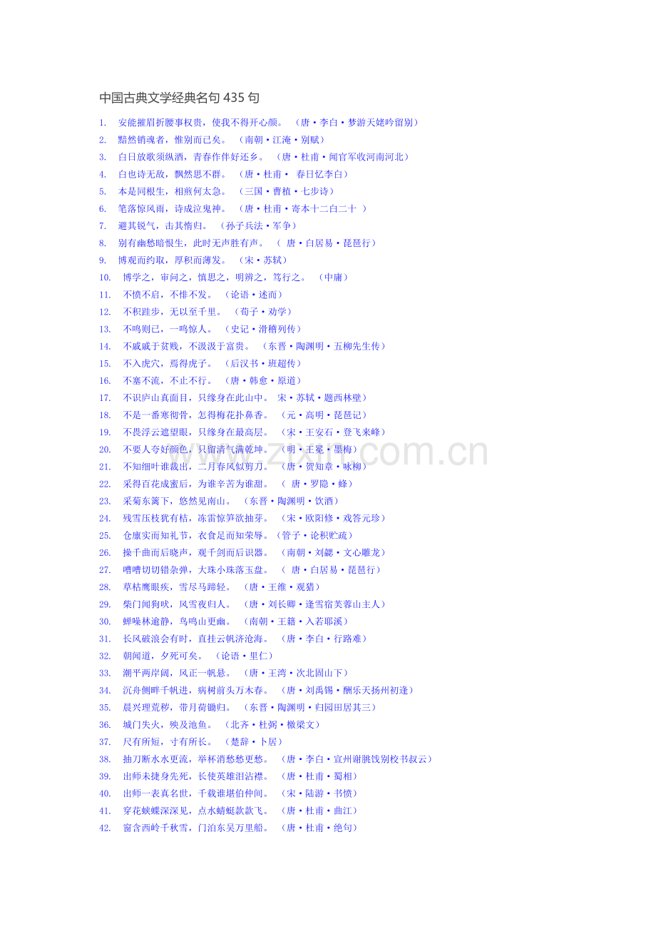 中国古典文学经典名句435句.doc_第1页
