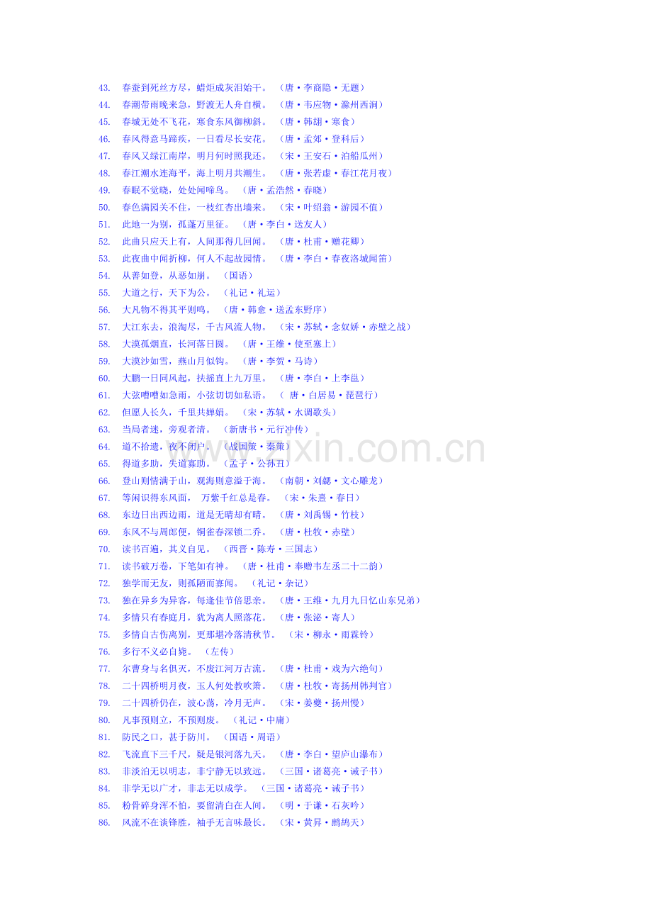 中国古典文学经典名句435句.doc_第2页