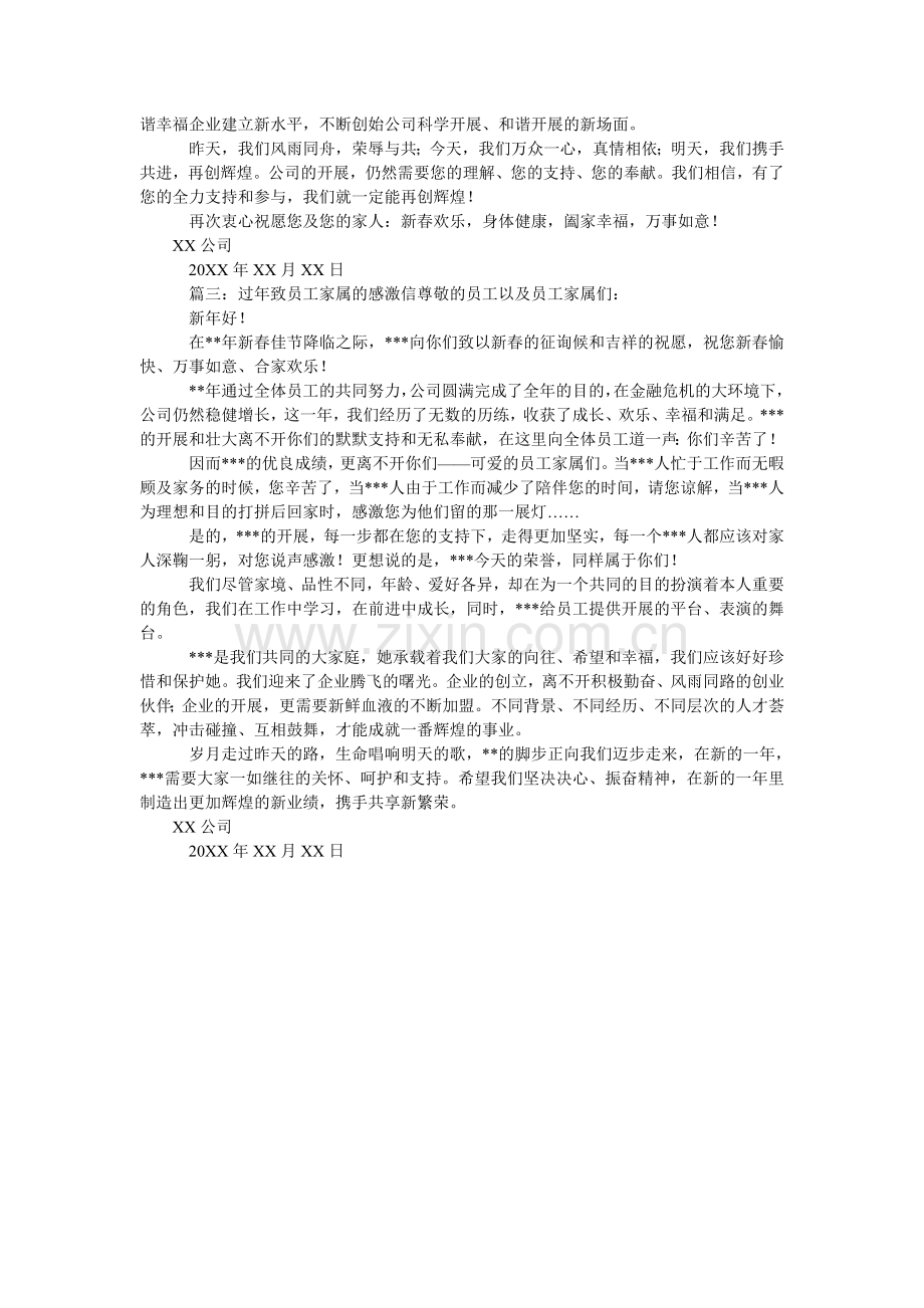 过年致员工家属的感谢信.doc_第2页