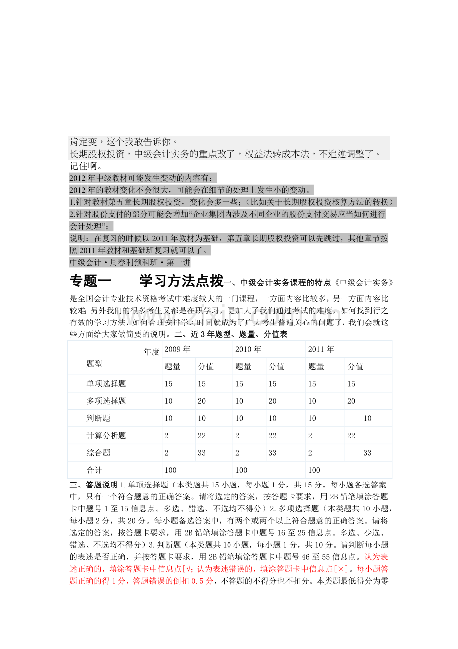 中级会计重点知识.docx_第1页