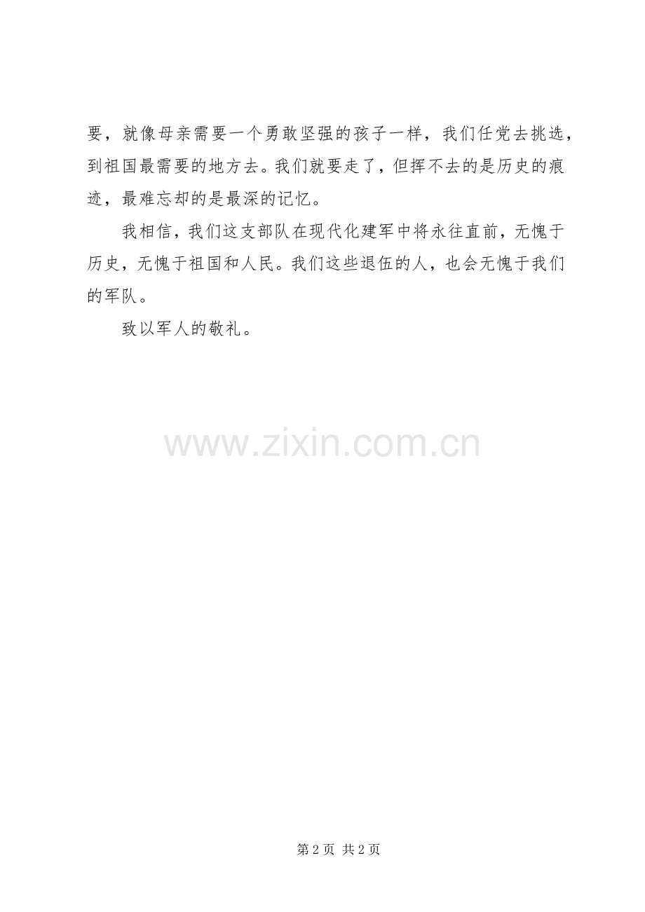优秀退伍军人演讲致辞.docx_第2页
