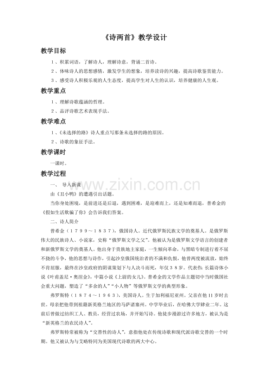 (部编)初中语文人教2011课标版七年级下册《山海经》.doc_第1页