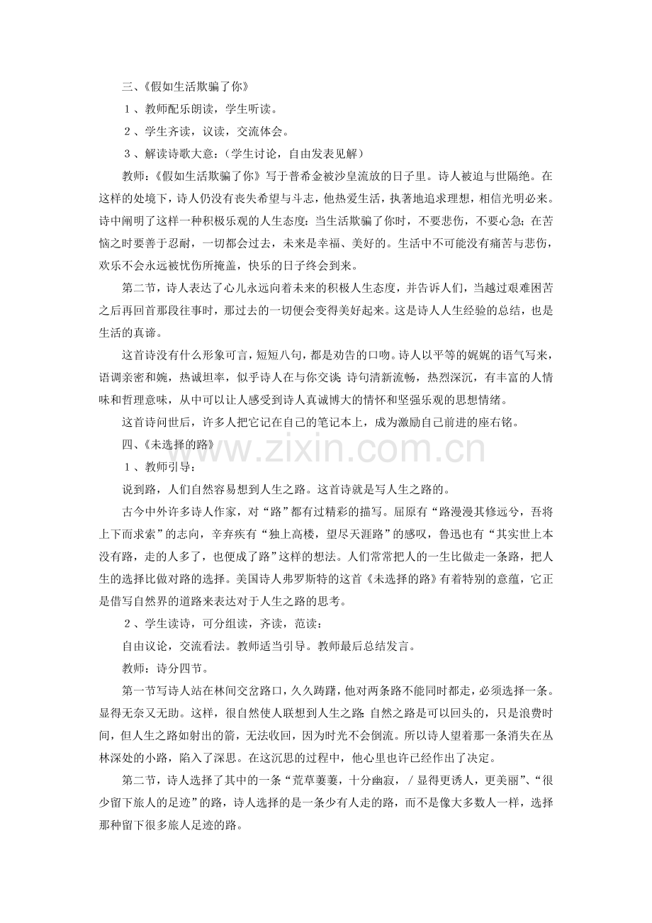 (部编)初中语文人教2011课标版七年级下册《山海经》.doc_第2页