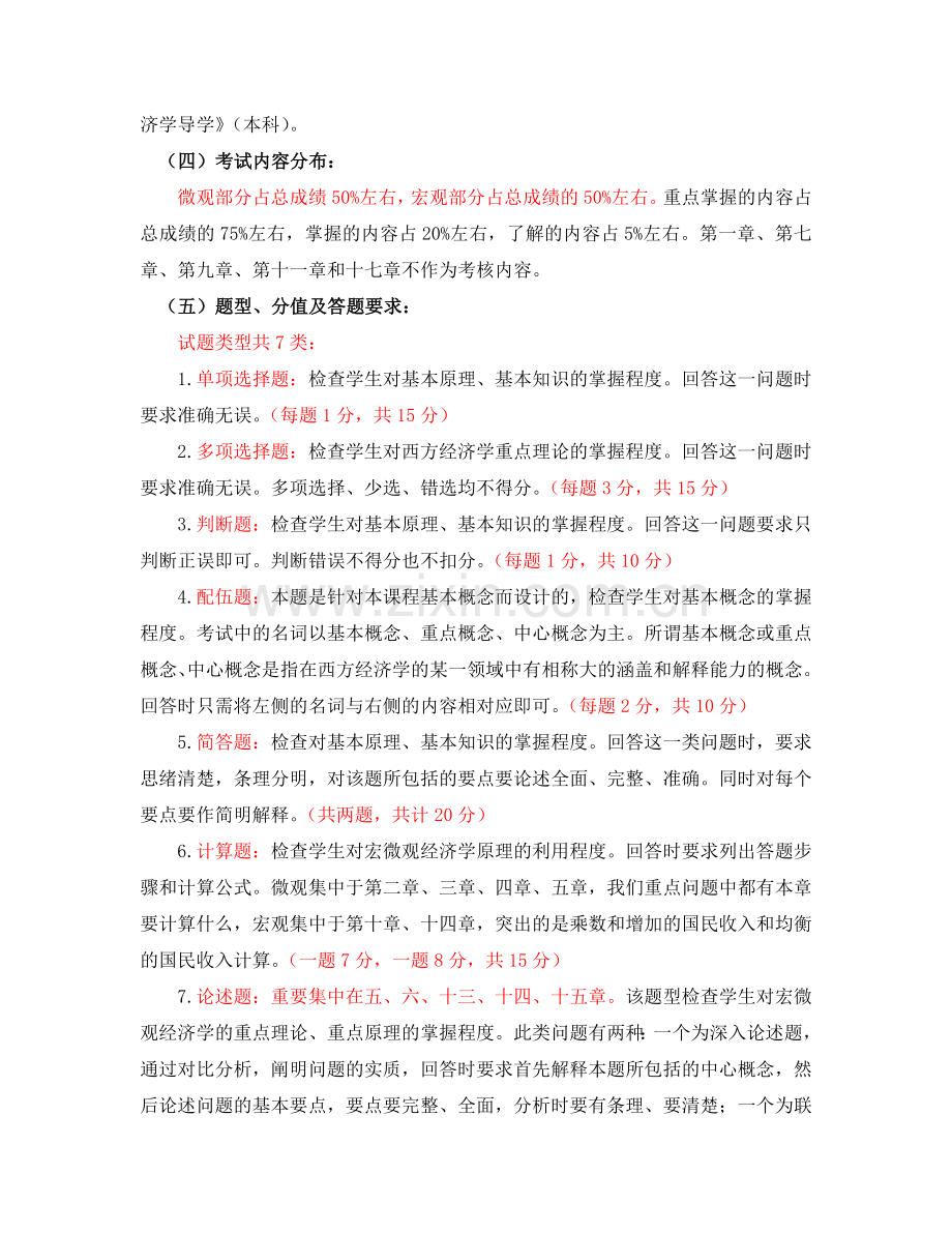 2024年秋期西方经济学本期末复习指导资料.doc_第2页