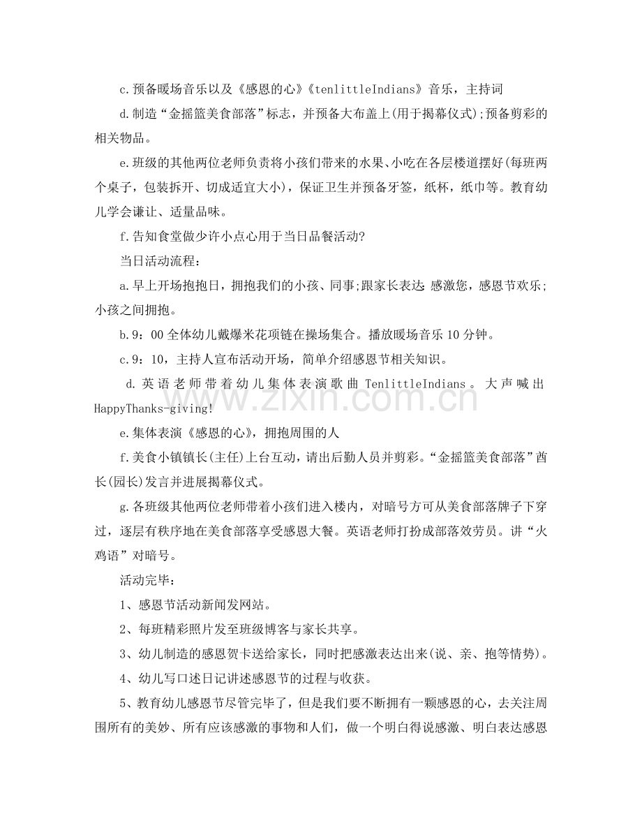 关于感恩节活动策划模板5篇.doc_第2页
