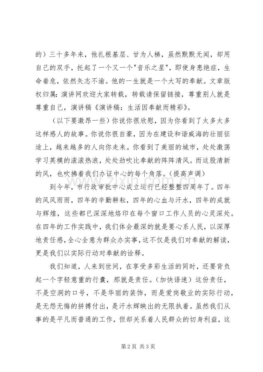 青春因奉献而精彩演讲.docx_第2页