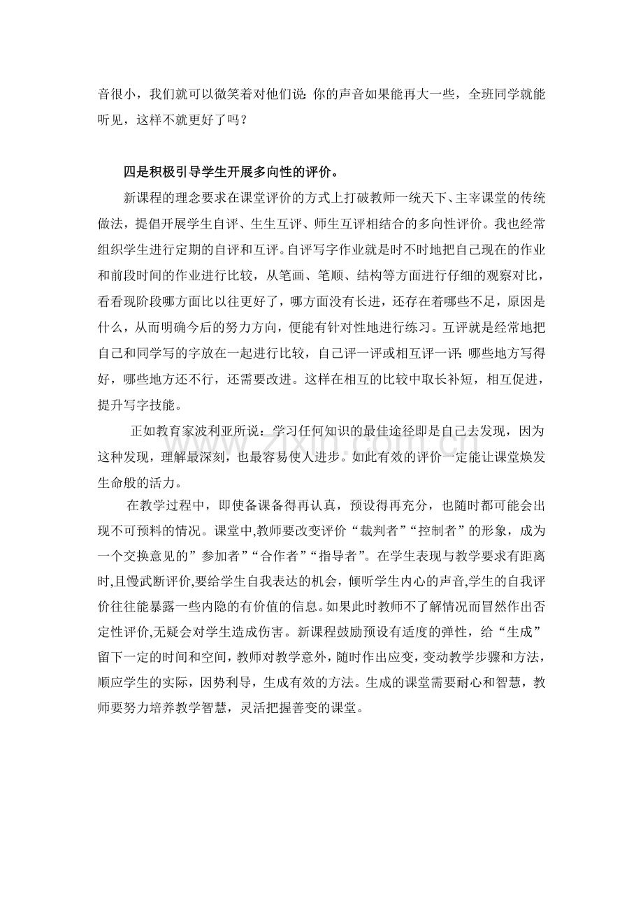 充分发挥课堂中教学评价的作用.doc_第2页