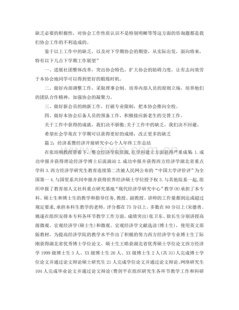 大学生社团联会个人工作参考总结（通用）.doc_第2页