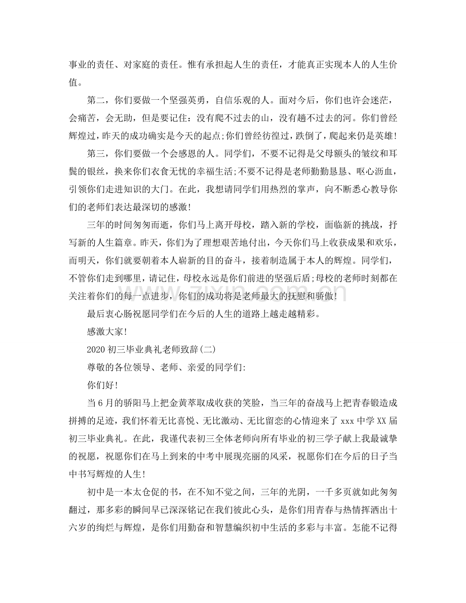 2024初三毕业典礼老师致辞参考.doc_第2页
