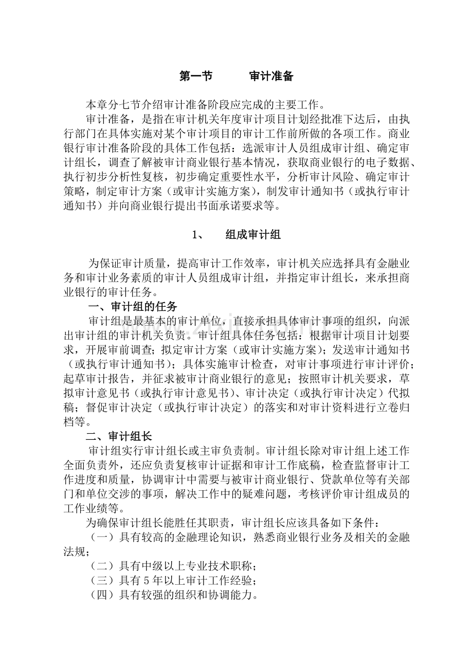 审计准备——组成审计组（ 49页）.docx_第1页