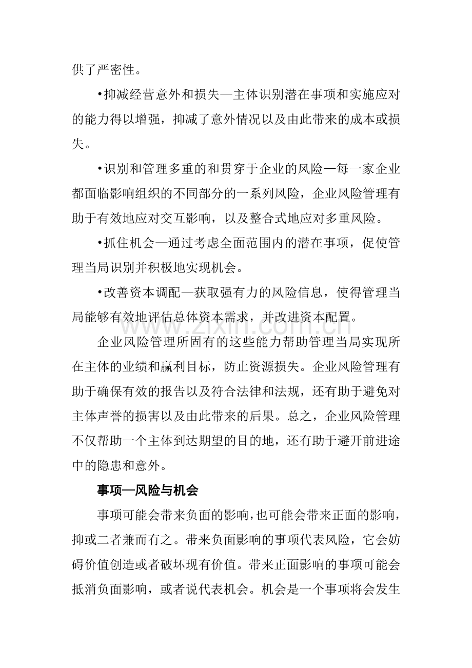 企业财务风险分析及控制策略.docx_第2页