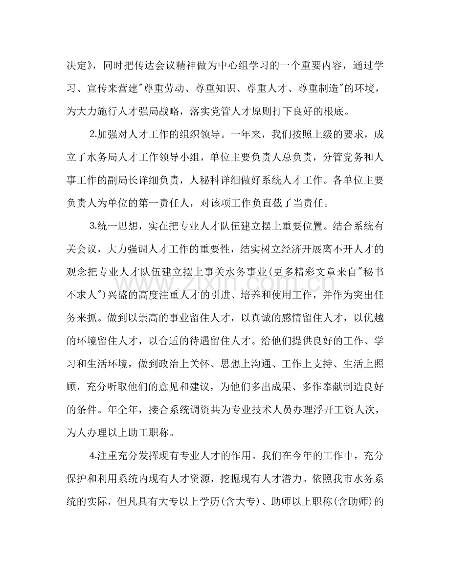 水务局党委工作参考计划范文.doc_第2页