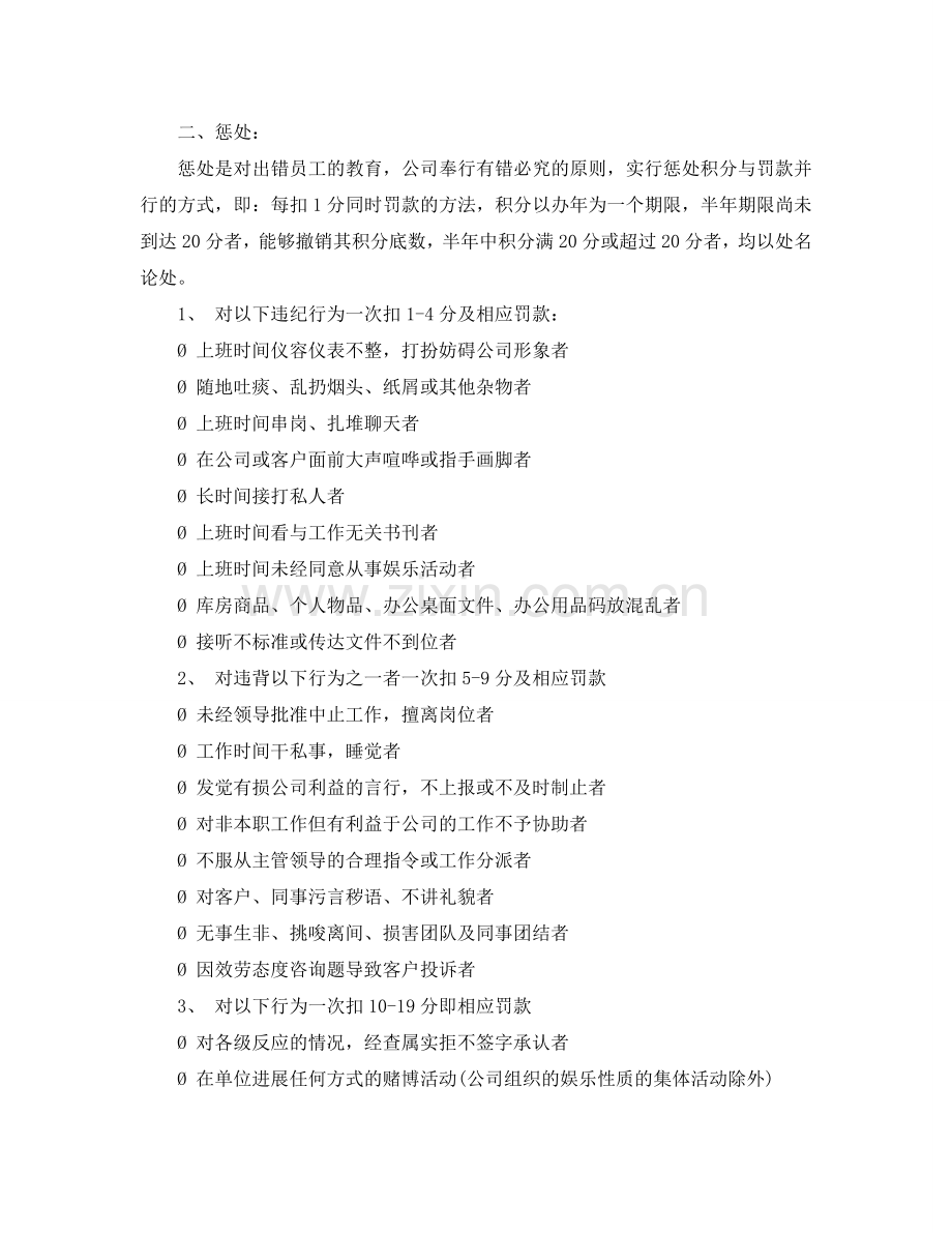 公司奖惩制度参考.doc_第2页