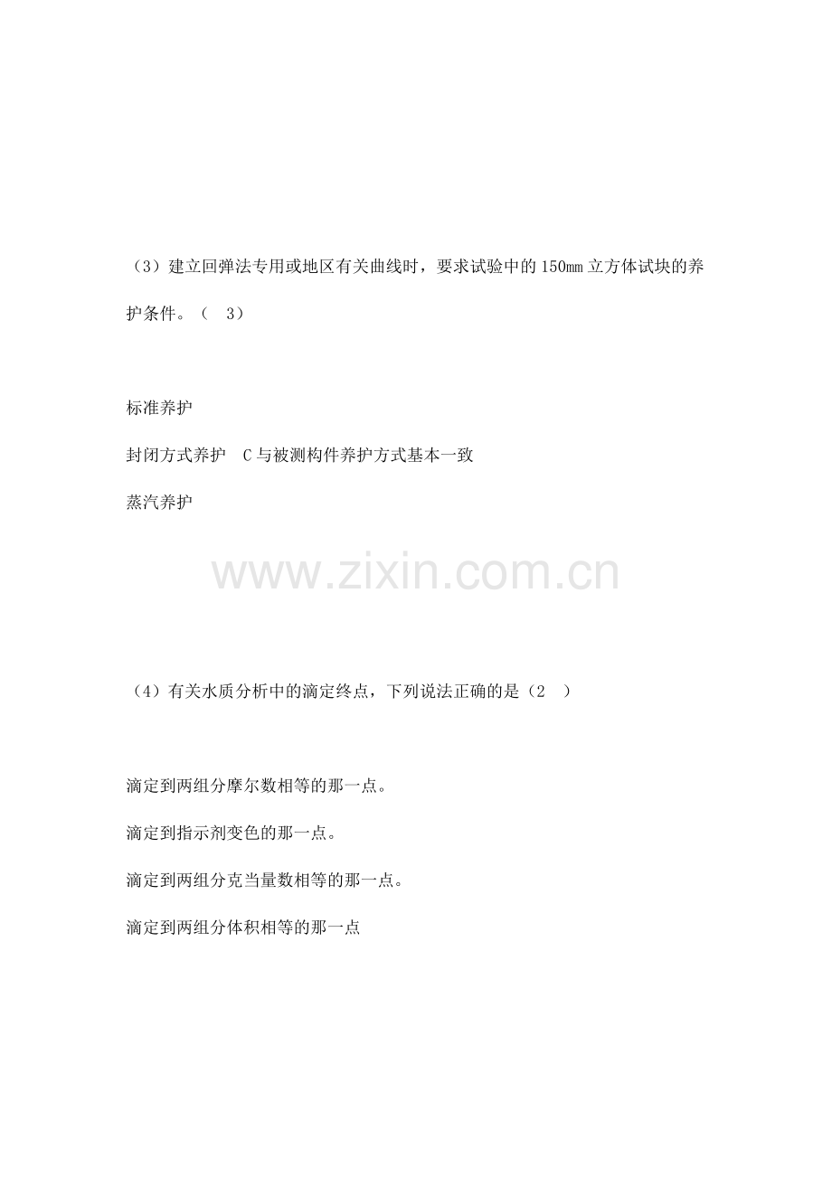 2024年水利部质量检测员混凝土类继续教育专业题库281分答案.doc_第2页
