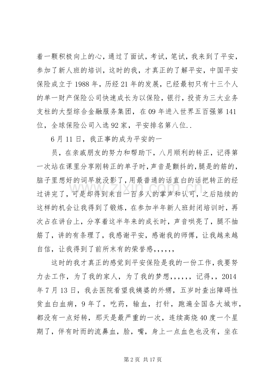 平安保险演讲致辞.docx_第2页