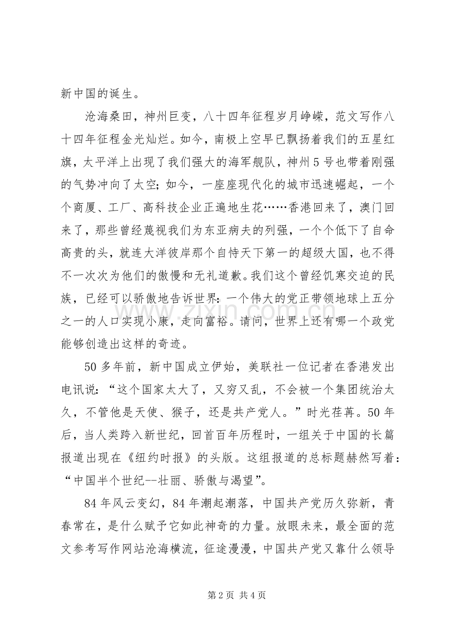 演讲范文：与时俱进创辉煌.docx_第2页