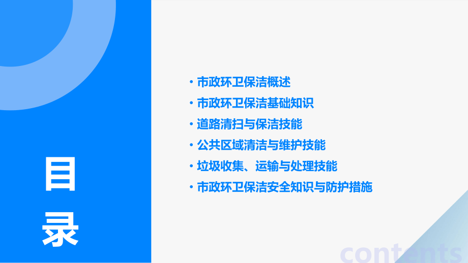 市政环卫保洁培训课件.pptx_第2页