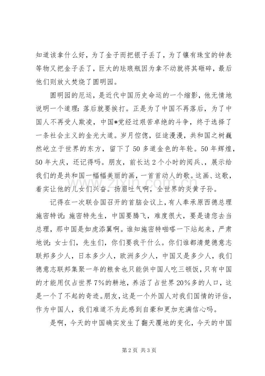 军人演讲稿范文——党是我们事业的核心.docx_第2页