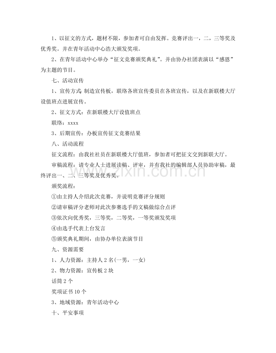 大学生感恩老师节创意活动方案.doc_第2页