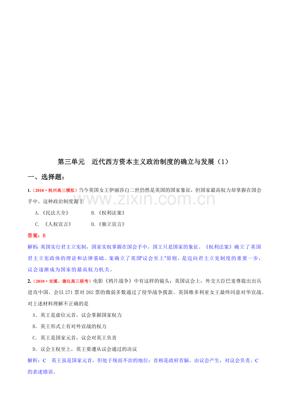 近代西方资本主义政治制度的确立与发展试题.docx_第1页