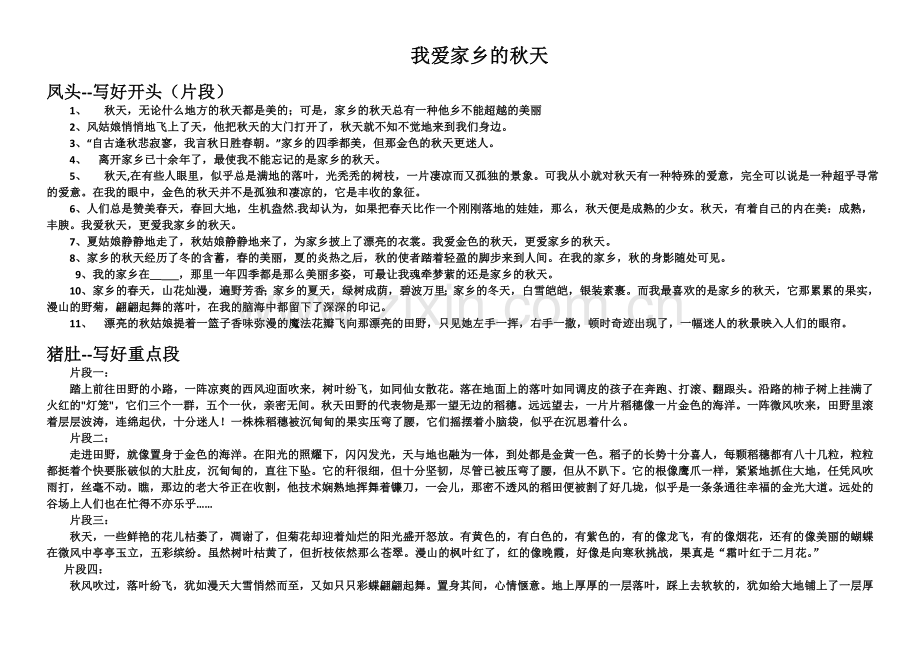 家乡的秋天作文指导 (3).doc_第1页