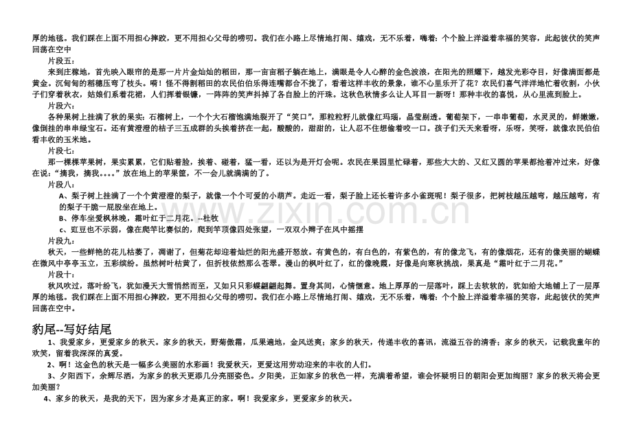 家乡的秋天作文指导 (3).doc_第2页